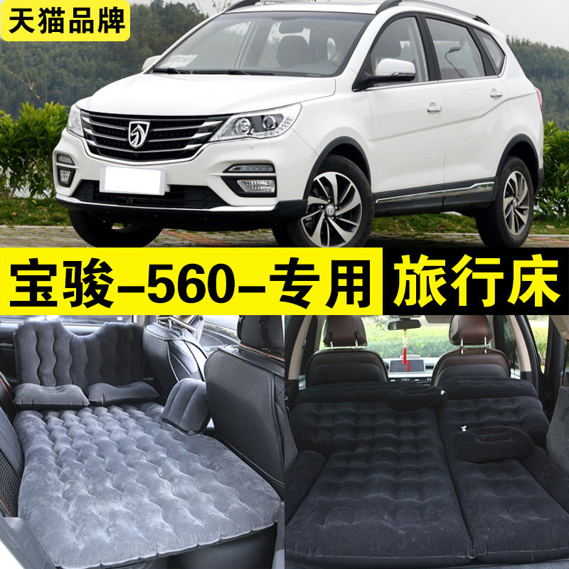 宝骏560充气床车载旅行