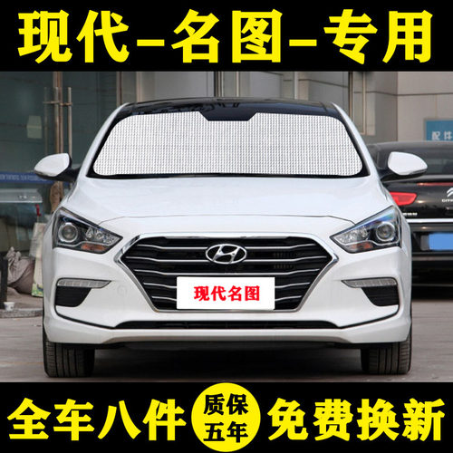 北京现代名图专用汽车前遮阳帘