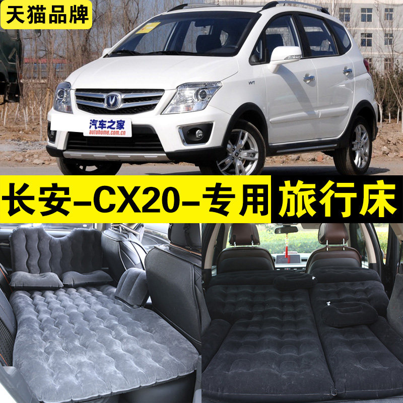 长安CX20充气床户外旅行床