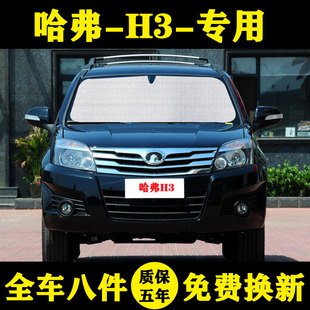 长城哈佛H3遮阳帘防晒隔热遮阳板车窗窗帘哈弗h3前档伞汽车遮阳挡