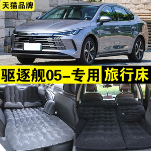 比亚迪驱逐舰05充气床车载旅行床
