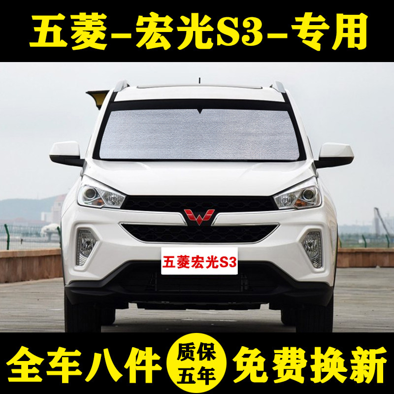 五菱宏光s3专用汽车侧汽车遮阳帘