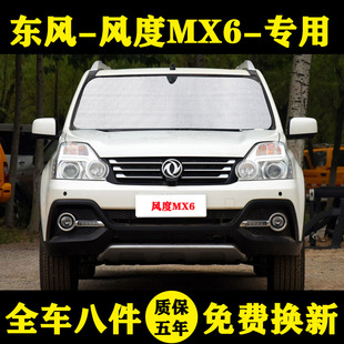 东风风度MX6专用汽车遮阳帘遮阳挡防晒隔热遮阳板车窗窗帘前档风