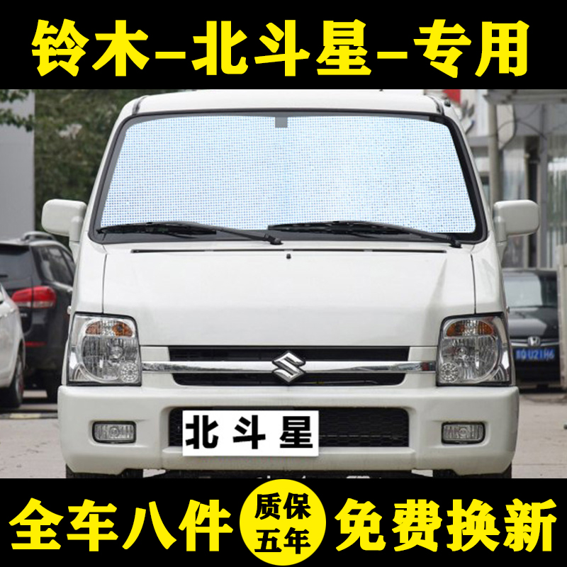 铃木北斗星专用汽车伞汽车遮阳帘