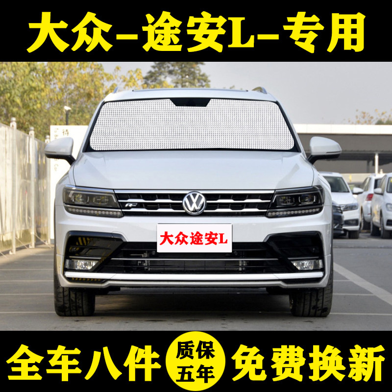 大众途安L防晒遮阳帘车窗
