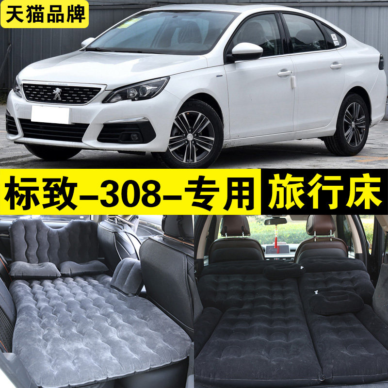标致308专用充气床标志车载旅行床汽车轿车后排座睡觉神器气垫,汽车用品/电子/清洗/改装,车载旅行床,淘宝优惠券,粉丝福利购,淘宝优惠卷