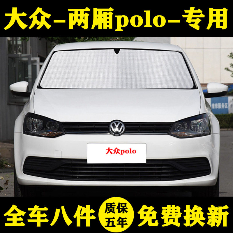 遮阳帘大众polo遮阳挡