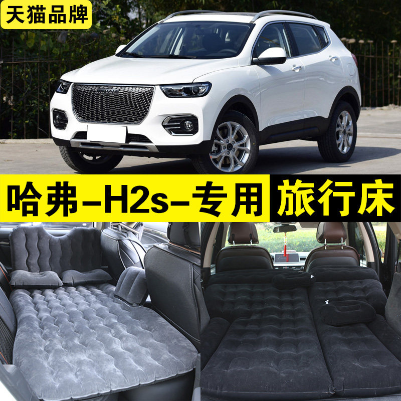 哈弗H2s充气床长城车载旅行床