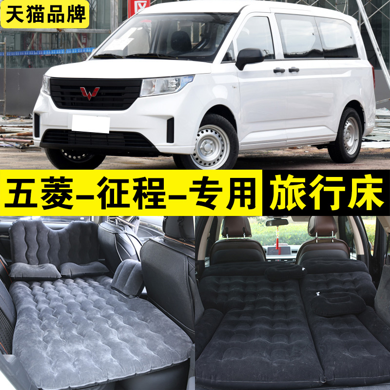 五菱征程专用充气床车载旅行床汽车商务suv后排座睡觉神器睡垫床
