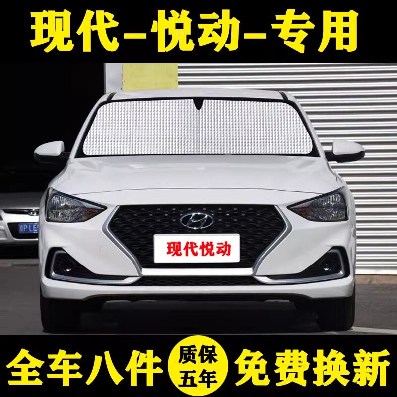 现代悦动遮阳汽车防晒隔热车窗