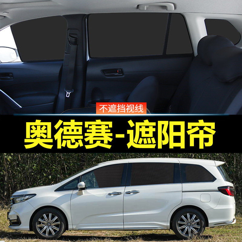 奥德赛汽车磁吸式遮阳帘
