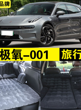 极氪001专用充气床WE版车载旅行床汽车越野SUV后排座睡觉神器气垫