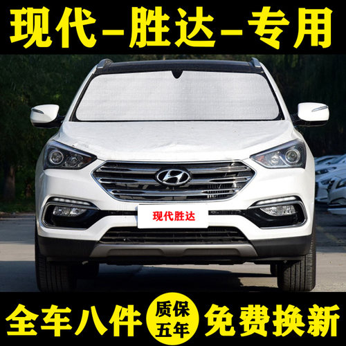 13-17新胜达防晒车窗汽车遮阳板