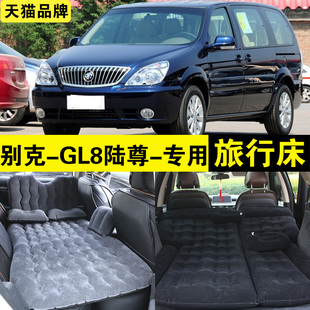 别克陆尊GL8专用充气床车载旅行床汽车商务SUV后排座睡觉神器睡垫