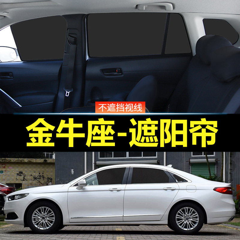 金牛座汽车磁吸式遮阳帘