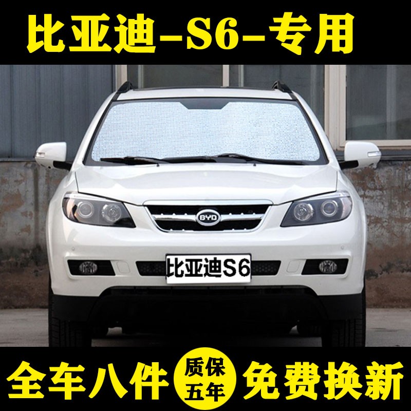 比亚迪S6防晒隔热遮阳帘