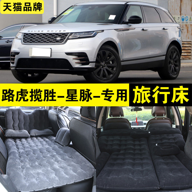 揽胜星脉充气床路虎车载旅行床