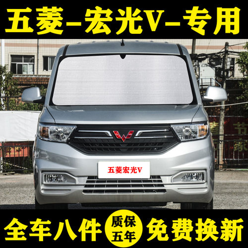 五菱宏光专用防晒侧窗前档遮阳帘