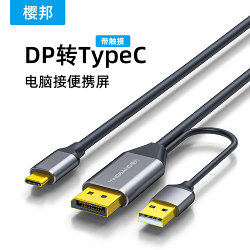 dp转typec便携屏连接线