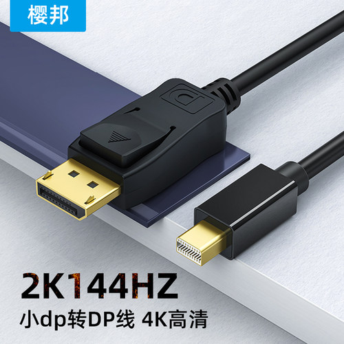 minidp连接线雷电2插口显示器