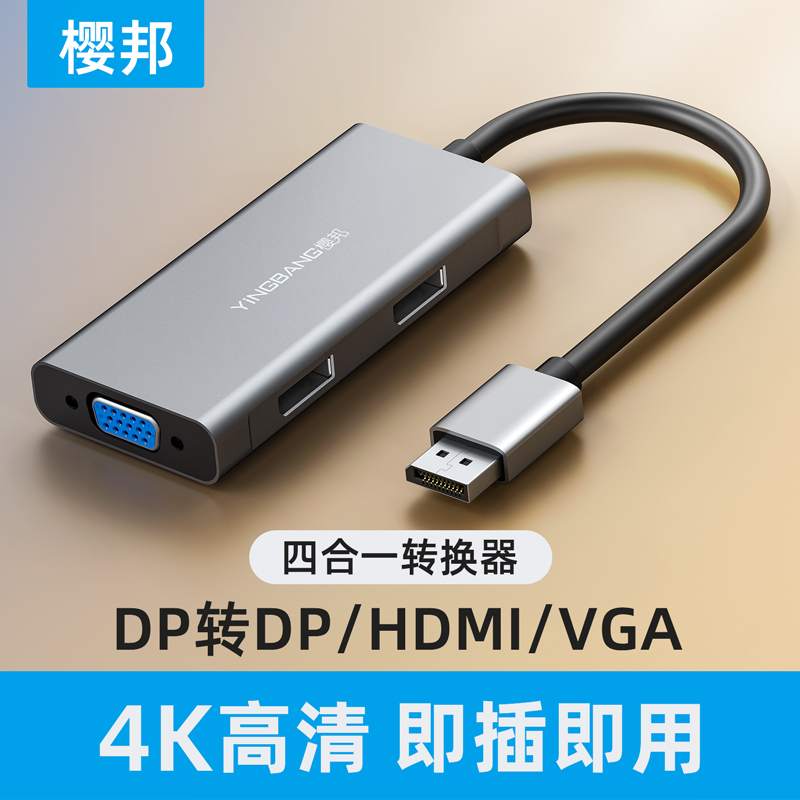 樱邦显卡扩展坞拓展坞dp转hdmi转接头typec转dp一分二双屏笔记本一分四多屏异显手机投屏器适用主机mac笔记本