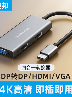 樱邦显卡扩展坞拓展坞dp转hdmi转接头typec转dp一分二双屏笔记本一分四多屏异显手机投屏器适用主机mac笔记本