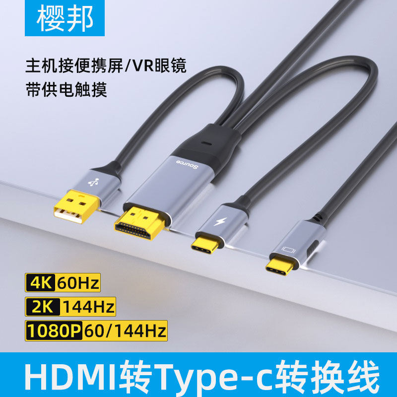樱邦hdmi转typec线供电/触摸/4K图片