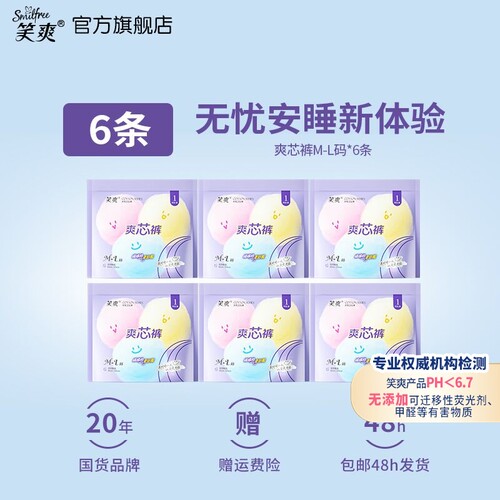 笑爽卫生巾安睡裤便携包亲肤透气防侧漏裤型卫生巾组合官方旗舰店