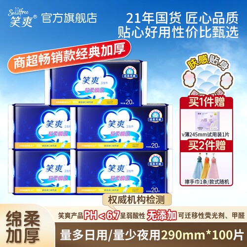 棉柔纤巧防侧漏夜用整箱卫生巾