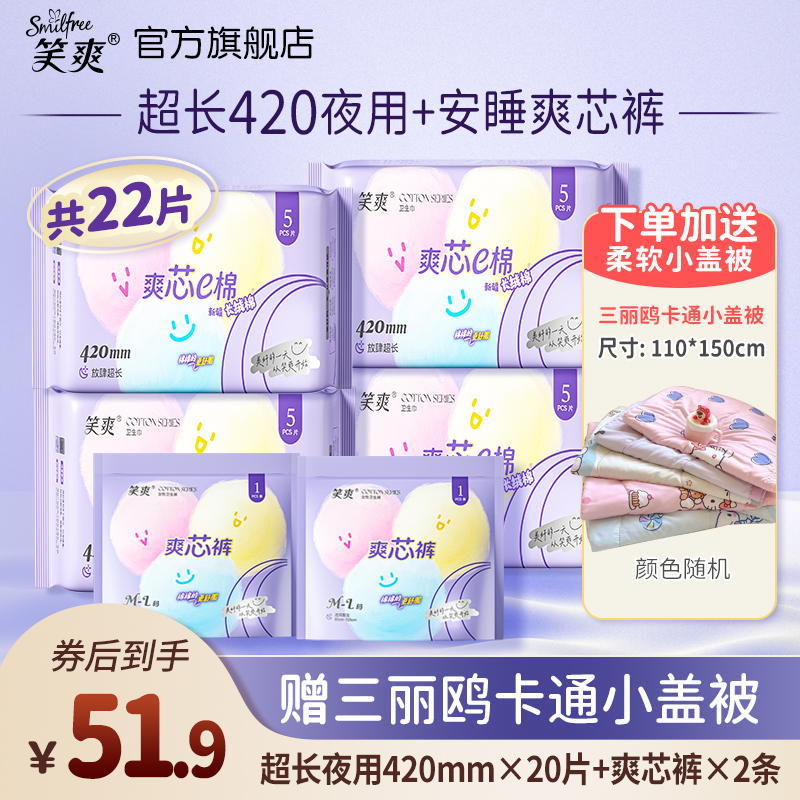 笑爽新疆纯棉夜用组合赠卡通被