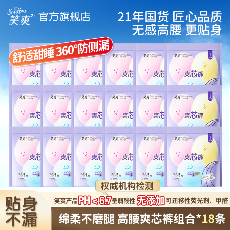 笑爽高腰绵绵透气安睡裤6条组合