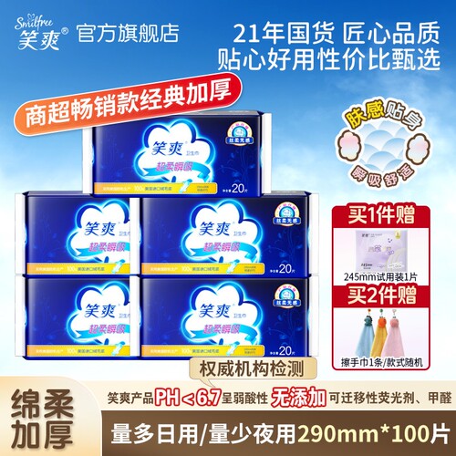 棉柔纤巧防侧漏夜用整箱卫生巾