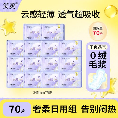 笑爽卫生巾日用卫生巾迷你巾组合