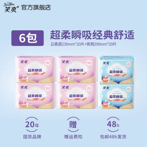 笑爽卫生巾日用夜用出行便携包亲肤透气卫生巾组合官方旗舰店