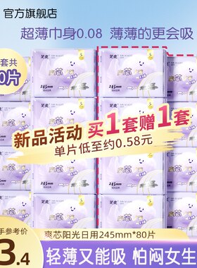 笑爽卫生巾0绒毛浆买一送一