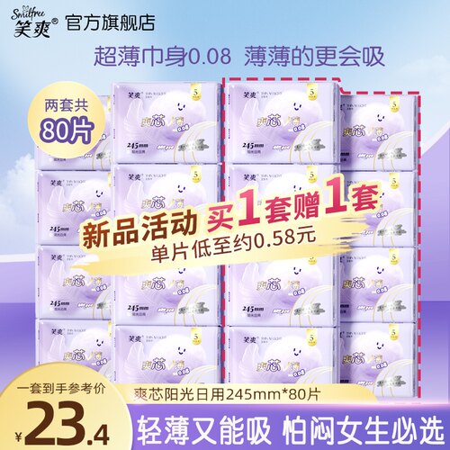 笑爽卫生巾0绒毛浆买一送一