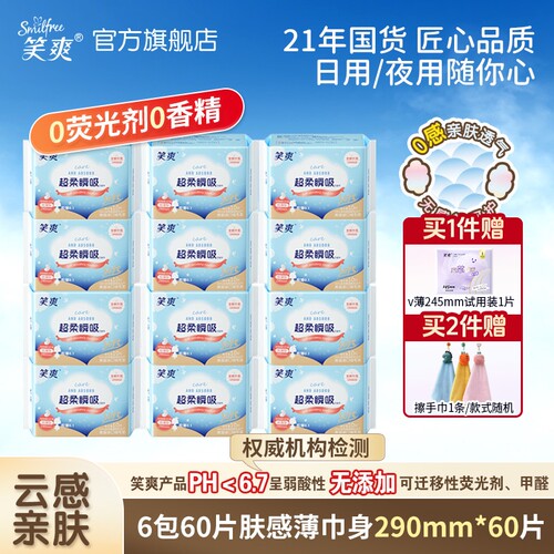 笑爽超薄夜用290透气120片组合
