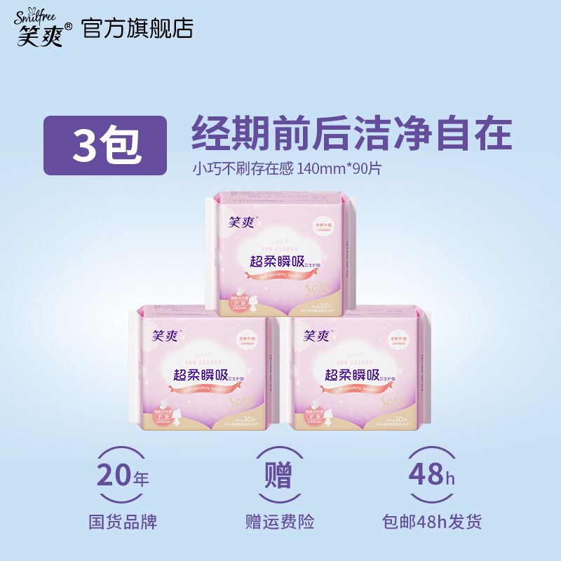 笑爽卫生巾护垫组合出行便携包亲肤透气卫生巾组合官方旗舰店
