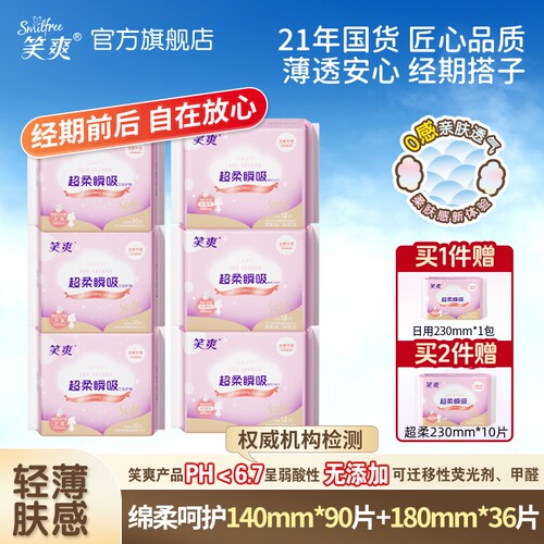 笑爽卫生巾护垫无香组合