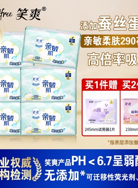 【蚕丝亲敏肌】笑爽卫生巾日用夜用290mm透气96片组合官方旗舰店