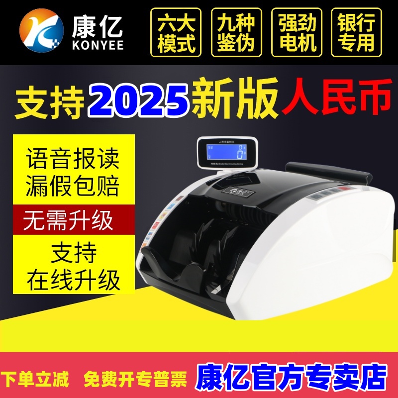 【支持2025新币不卡钞混点】康亿B类点钞机新版人民币验钞机银行专用数钱机小型便携式办公家用迷你商用c新款
