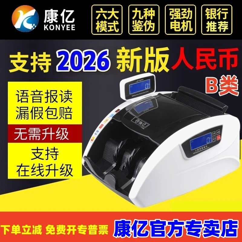 2026新版康亿2188B类验钞机人民币点钞机银行专用小型办公商家用