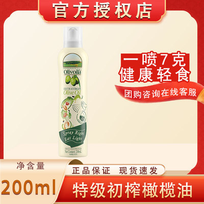 欧丽薇兰特级初榨喷雾一喷7克