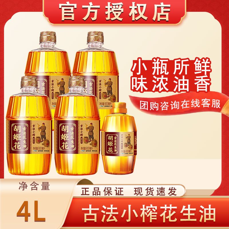 胡姬花古法小榨组合花生油