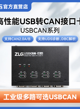 ZLG致远电子 CAN盒新能源汽车CAN总线报文分析USBCAN接口卡