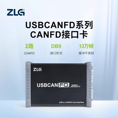 canfd致远周立功高性能1-2接口