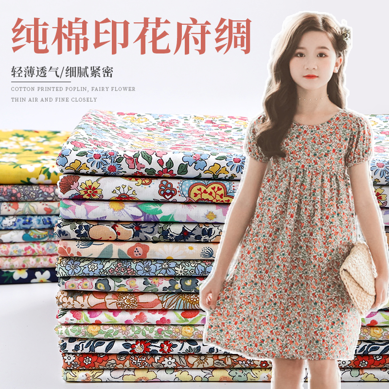 纯棉府绸清新田园小仙女碎花布料夏季童装洋装连衣裙服装面料diy