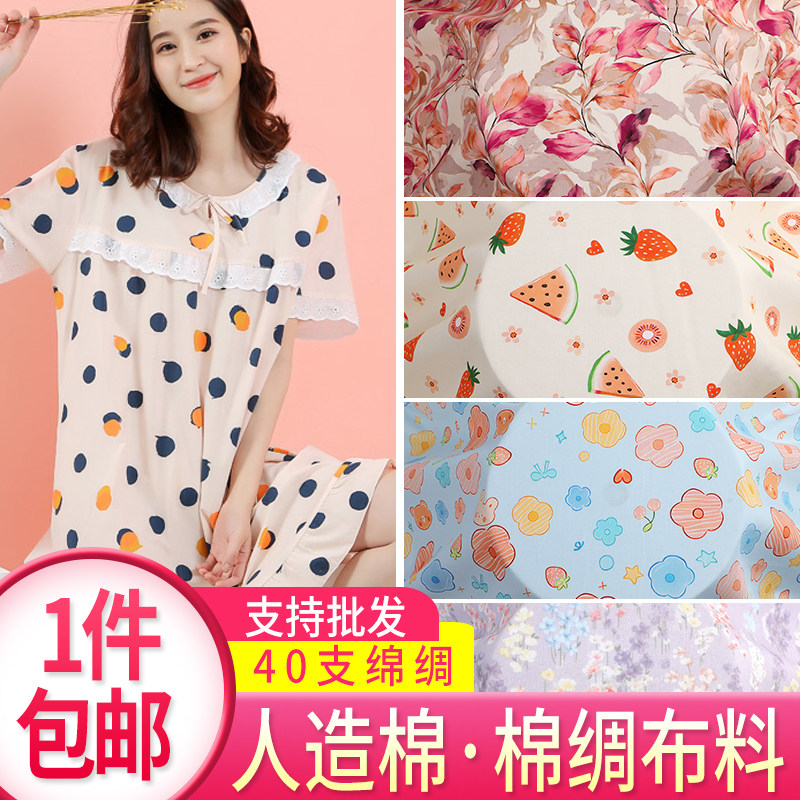 宝宝棉绸布料夏季超柔睡衣面料婴儿童服装绵绸人造棉布料碎花朵布