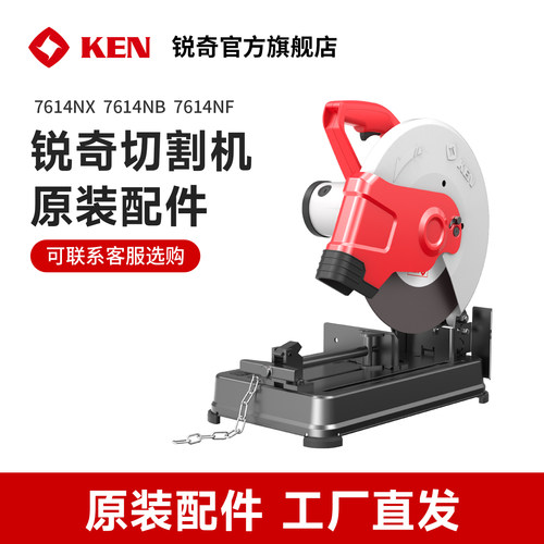 ken锐奇钢材机配件官方原厂件