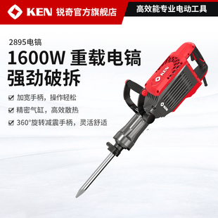 KEN 2835混凝土重型电动工具 锐奇电镐工业级大功率冲击电锤2895